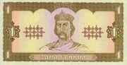 Продам 1 гривну 1992 года