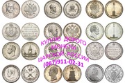 Куплю серебряные монеты,  полтинники,  рубли