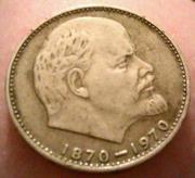 монета 100 лет со дня рождения Ленина 1870-1970 года
