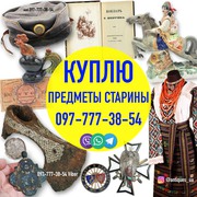 Куплю предметы старины с украинской символикой и антиквариат